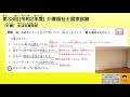 【第33回 過去問解説 5】問題31〜問題40　第33回 令和2年度 介護福祉士国家試験　過去問解説動画　外国人にも分かりやすく解説　ふりがな付き