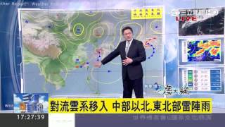 【氣象博士潘大綱】明天鋒面南下+東北季風　未來一周雨不停｜三立準氣象｜20160318｜三立新聞台