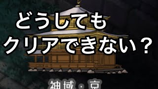 【ゆく育ゆっくり実況】神域京がクリアできない人へ