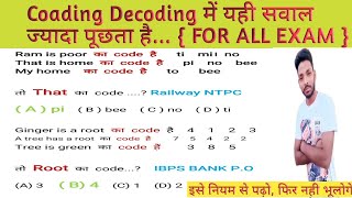 coding decoding reasoning tricks | coading and decoading reasoning hindi | reasoning coding decoding