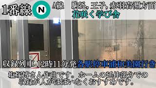 東大前駅発車メロディ