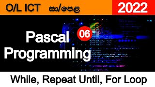 🔥 Pascal Programming | 2022 | SINHALA | Part 06 | O/L ICT | While Loop, Repeat Until, For Loop