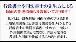 墨田区：風俗営業許可図面/深夜酒類営業届出図面/デイサービス（通所介護）事業所平面図作成代行/運送業許可平面図・求積図･登記申請図面/客室・調理場求積図作成例/音響照明設備図作成例サンプル墨田区図面