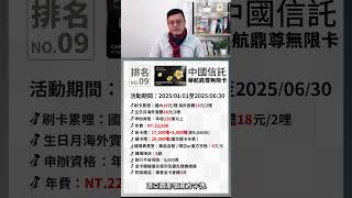 【2025年上半年】必辦神卡組Top10－第09名推薦 #中信華航卡！ #寶可孟