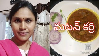 #నెల్లూరు స్టైల్ లో మటన్ కర్రి/ Nellore style mutton curry