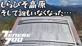 長野県飯田市　しらびそ高原　TENERE 700