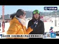 【中天直播 live】追冰逐雪 走進新疆烏魯木齊絲路滑雪場樂享冬日 20250208 @全球大視野global_vision