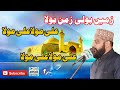 Zameen Boli Zaman Bola Ali Mola Ali Mola | Hafiz Noor Sultan Siddiqui | New Manqabat Mola Ali Pak