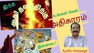 இந்த ஆவி தளத்திற்கு அதிகாரம் இல்லை|This Spirit Realm has NO authority|Dr Bosco Bharathy|RRM MADURAI