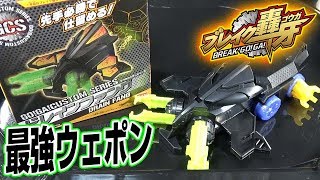 【#ブレイク轟牙】最強!!「ドレインファング」でカスタマイズバトル!!