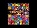 ポコダン【タワーオブポコロン】カタストロフィ編hell 異層1階