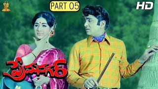 Prema Nagar Telugu Movie Full HD Part 5/12 || A.N.R || Vanisri || Suresh Productions
