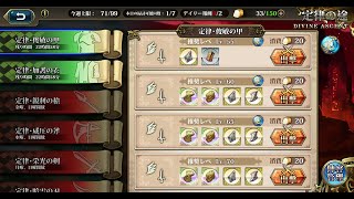 【ランモバ】定律の途 定律・俊敏の甲 Lv70 【無課金奮闘記】 【無課金奮闘記】