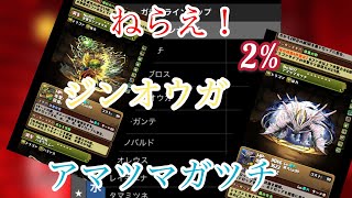 〜パズドラ〜 モンハンコラボガチャ！ ジンオウガ狙い