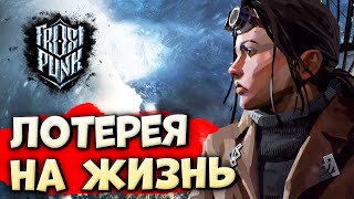 ПЕРВОЕ ПРОХОЖДЕНИЕ Frostpunk: Последняя Осень в 2023