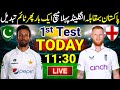 Pakistan Vs England 1st Test Match Again Time Changed | Pak Vs Eng 1st Test Match 2024 | Pak Vs Eng