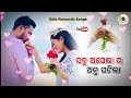 sabu apekhya ra anta ghatila😇❤🥀ll odia romantic song ll