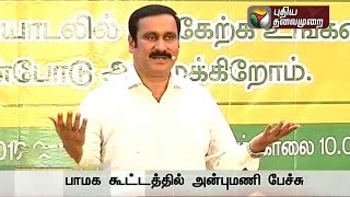 Live: Anbumani Ramadoss speech at Madurai at PMK meeting