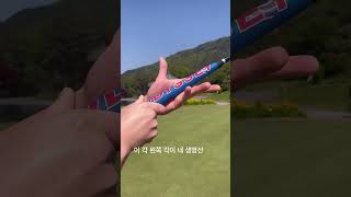 퍼팅그립 잡는방법 15초만에 끝내기!