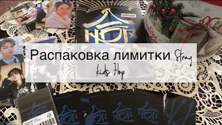 Распаковка лимитного альбома Stray kids “Hop” и новогоднего подарка❤️#kpop #straykids #unboxing #skz