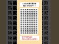 【脳トレ】漢字 間違い探し 269 spot the difference 記憶力向上・老化防止に役立つレクリエーション動画！ shorts シニア 占い 高齢者クイズ