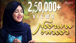 Noorun Suroor | Nysha Fathima Arabic Official Music Video - نور سرور | Latest New Arabic Song