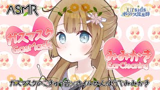 [ASMR] マスク越しの呼吸と乾燥した耳垢をオイル綿棒で耳かき#28 [声なし/No Talking/2h]