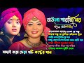 বাউলা শারমিনের মায়াবিনী কন্ঠে ৮টি গান Baula Sharmin Sarkar | Video Songs | SarkarMusic