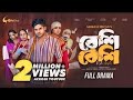 Bangla new natok |niloy alomgir hem। Full Drama। বাংলা নাটক বেশিবেশি  প্রেম। bangla natok drama 2024