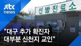 대구서 38명 추가 확진…\