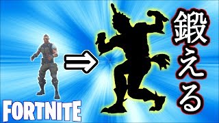 【Fortnite】急に鍛え始めた人たち。