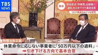 感染症法「刑事罰」は削除へ 「過料」も引き下げで基本合意【Nスタ】