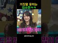 거짓말 못하는 김소현 반응 보려고 놀리는 유세윤 ㅋㅋ 라디오스타 유세윤 김소현 김국진 안영미