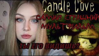 МУЛЬТФИЛЬМ, КОТОРЫЙ ВИДЯТ НЕ ВСЕ \\\\ CANDLE COVE \\\\ САМЫЙ ЗАГАДОЧНЫЙ МУЛЬТФИЛЬМ \\\\ ТЫ ЕГО ВИДИШЬ¿?