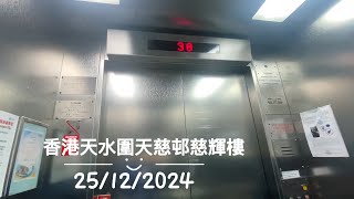 香港天水圍天慈邨慈輝樓Toshiba升降機