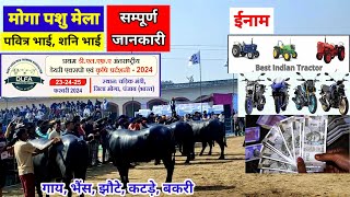 देश का सबसे बड़ा पशु मेला | DLFA | Chadika Moga Pashu Mela | Paviter Bhai | Sunny Bhai| Full Details