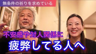 【自分らしさ崩壊】不安感や対人関係に疲弊してる人へ