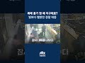 목에 흉기 대고 지구대 들어온 여성…빛보다 빨랐던 경찰 제압 jtbc shorts