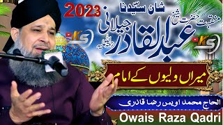 Meeran Waliyon Ke Imam || Owais Raza Qadri || Manqabat-e-Ghous-e-Azam | Kharal Studio | 03144744489
