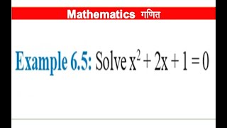 Solve x2 + 2x + 1 = 0 | Solve the equation x2 + 2x + 1 = 0 | Solve x2+2x+1=0 | Quadratic Equations