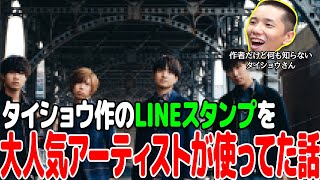 【雑談】作者だけど何も知らないタイショウさん【タイショウ切り抜き】