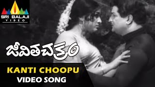 Jeevitha Chakram Video Songs | Kanti Choopu (Male) Video Song | NTR, Vanisri | Sri Balaji Video