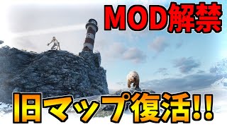 【Dread Hunger】懐かしの「旧広漠」復活！MOD導入でドレハンの未来は明るい！？【ドレッドハンガー/ドレハン/航海人狼】