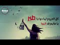 كل الجروح لها دوا مسالة مبدأ على الحجار