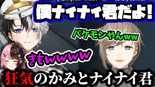 【切り抜き】3ナイナイ君構成の中で一人だけ異彩を放つkamito【叶/かみと/橘ひなの/にじさんじ切り抜き/APEX】