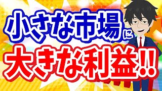 【今こそグローバルニッチ銘柄！】円安の恩恵を受ける理由とは