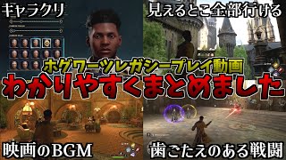 【原作ファン歓喜】ホグワーツレガシープレイ動画をわかりやすくまとめました【Hogwarts Legacy】 │ ゲーム考察動画