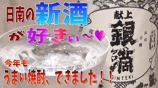 「日南の新酒が好きぃ～♡」　日南市役所 好きぃ～部 146