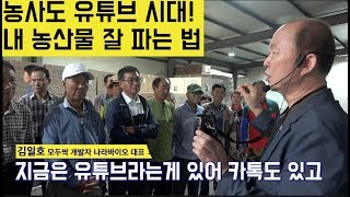 [한국농수산TV] 농사도 유튜브 시대! 내 농산물을 남들보다 잘 판매하는 방법은?