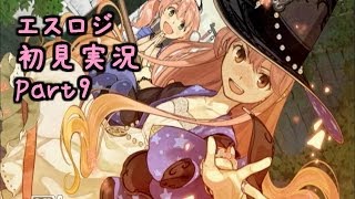 【エスカ＆ロジーのアトリエ】初見実況動画Part9【女の子とのイベント多数！】